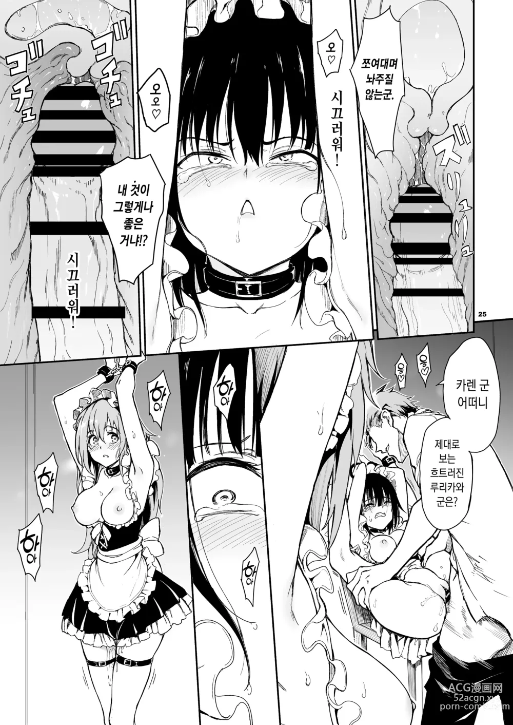 Page 26 of doujinshi 메이드 교육. 6 -몰락귀족 루리카와 츠바키-