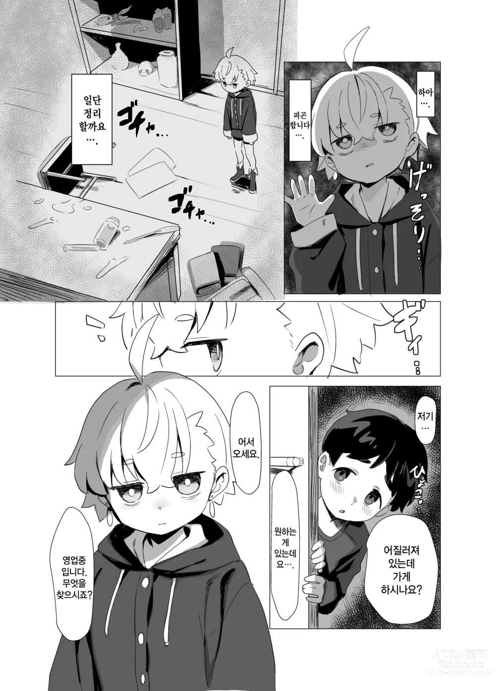 Page 15 of doujinshi 마도구상인의 아무것도 아닌 일상