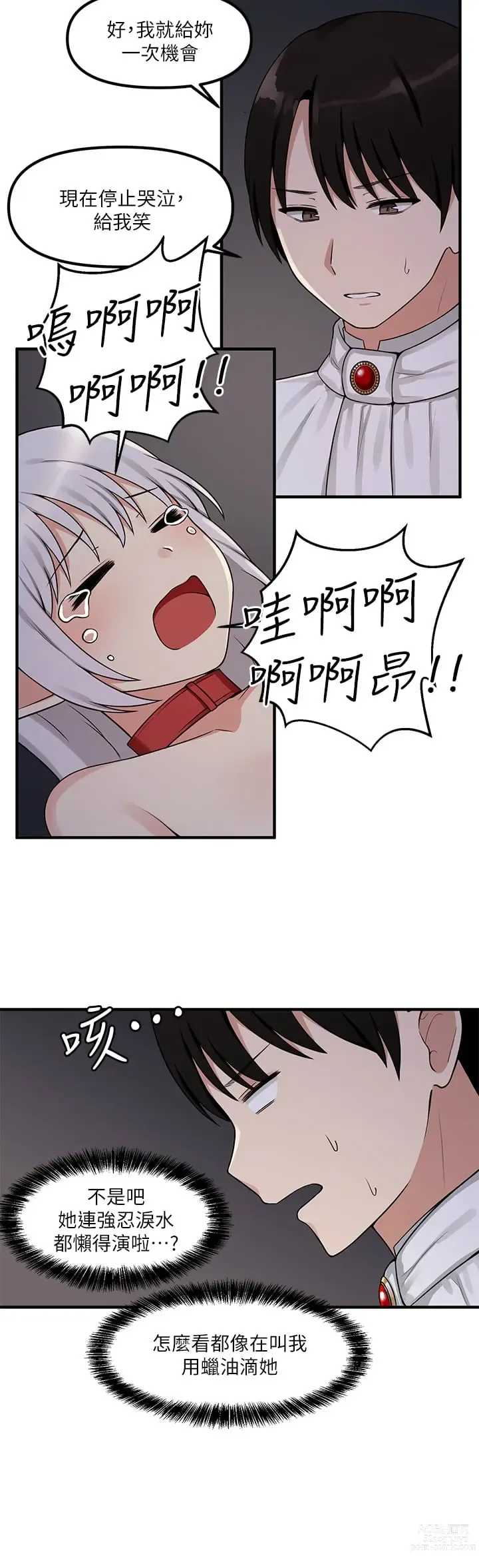 Page 113 of manga 抖M女仆/ Elf Who Likes To Be Humiliated