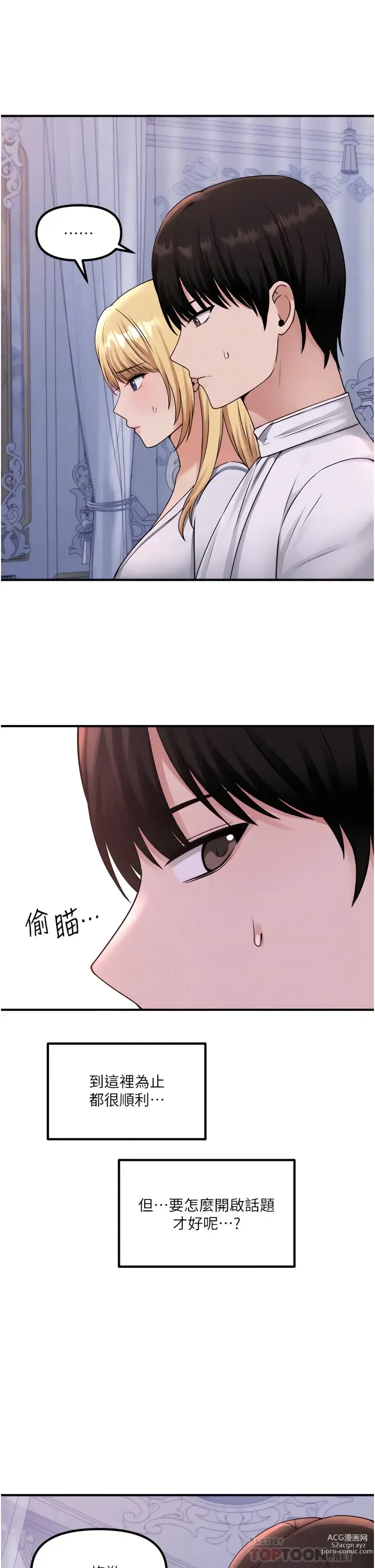 Page 1154 of manga 抖M女仆/ Elf Who Likes To Be Humiliated