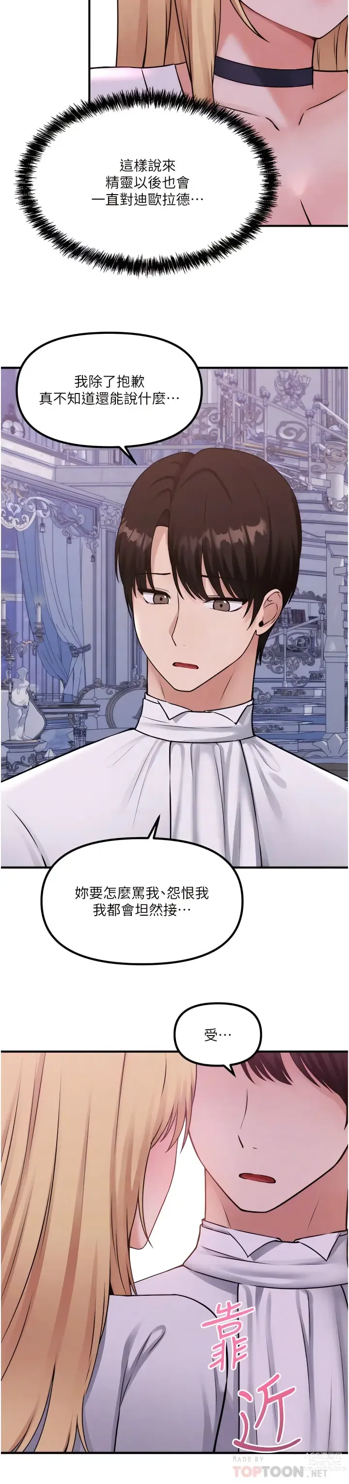 Page 1159 of manga 抖M女仆/ Elf Who Likes To Be Humiliated