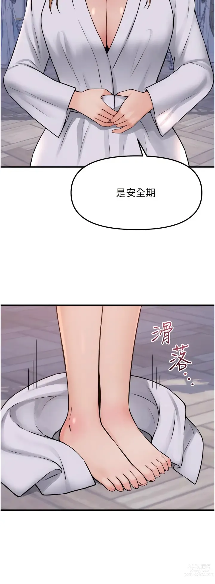 Page 1168 of manga 抖M女仆/ Elf Who Likes To Be Humiliated