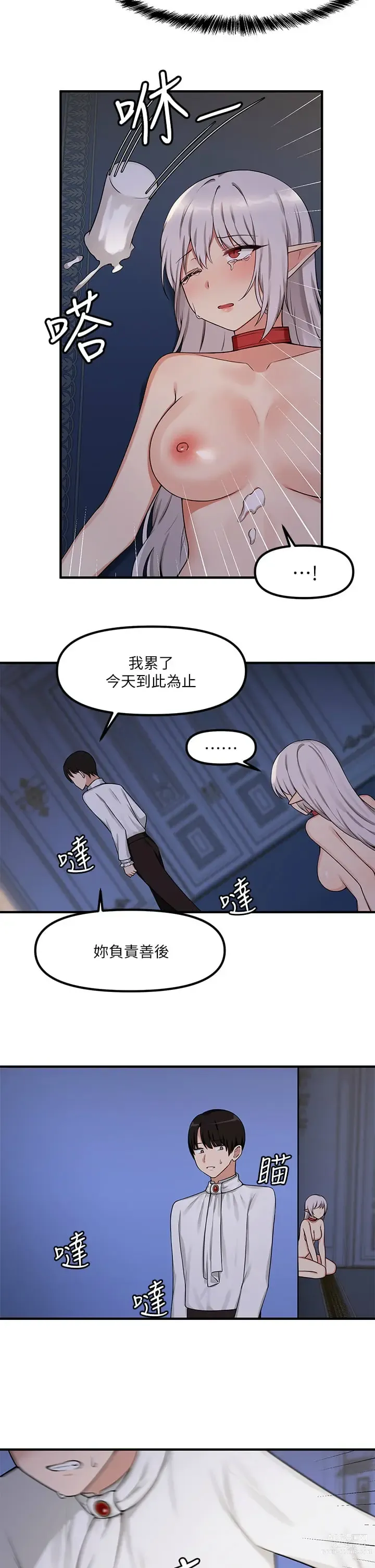 Page 118 of manga 抖M女仆/ Elf Who Likes To Be Humiliated