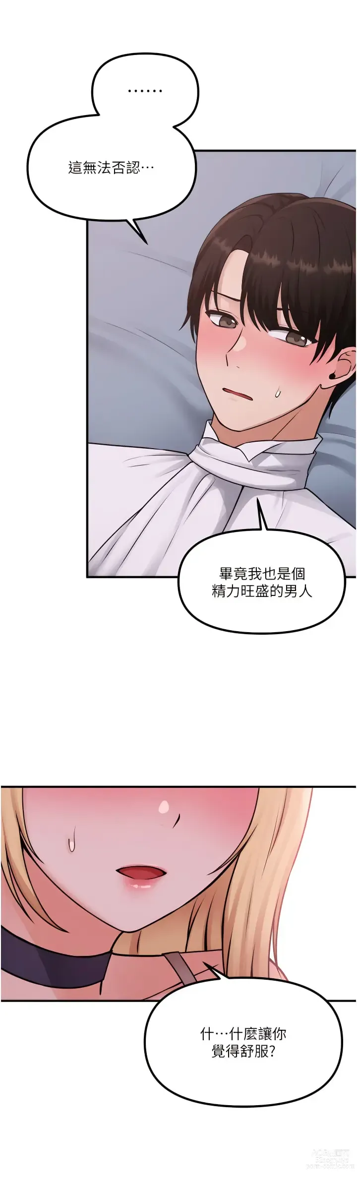 Page 1174 of manga 抖M女仆/ Elf Who Likes To Be Humiliated