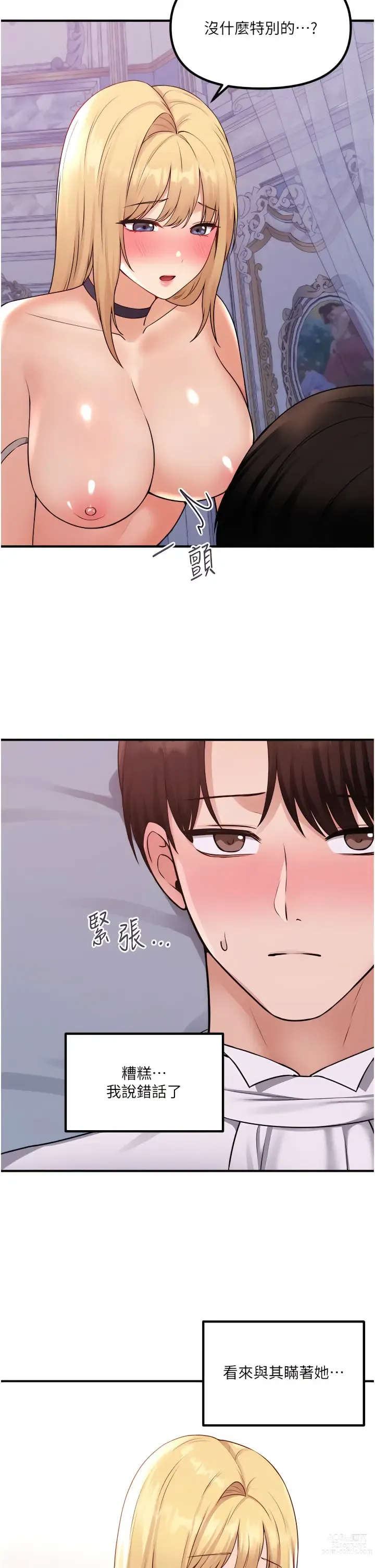 Page 1183 of manga 抖M女仆/ Elf Who Likes To Be Humiliated