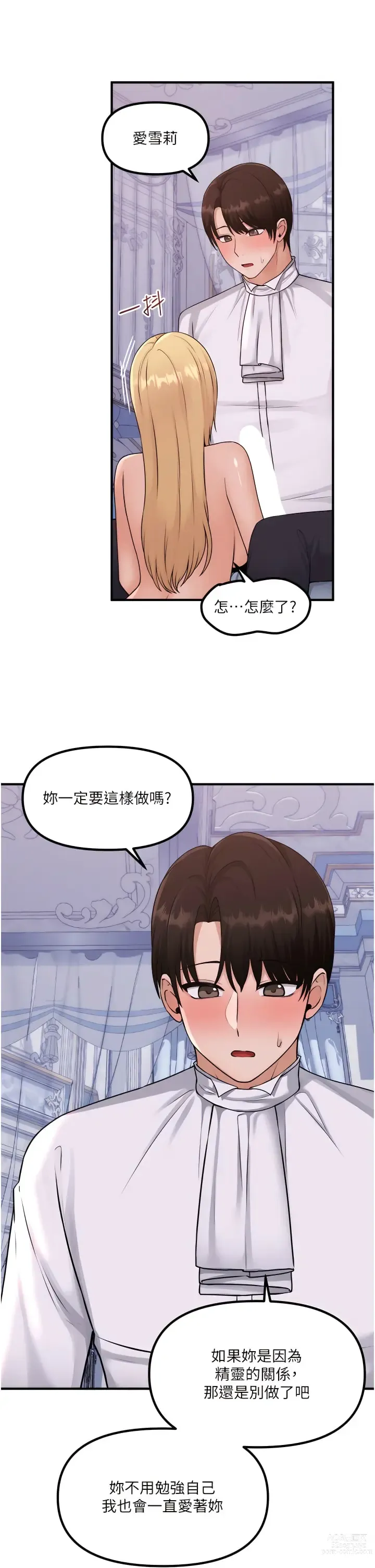 Page 1191 of manga 抖M女仆/ Elf Who Likes To Be Humiliated