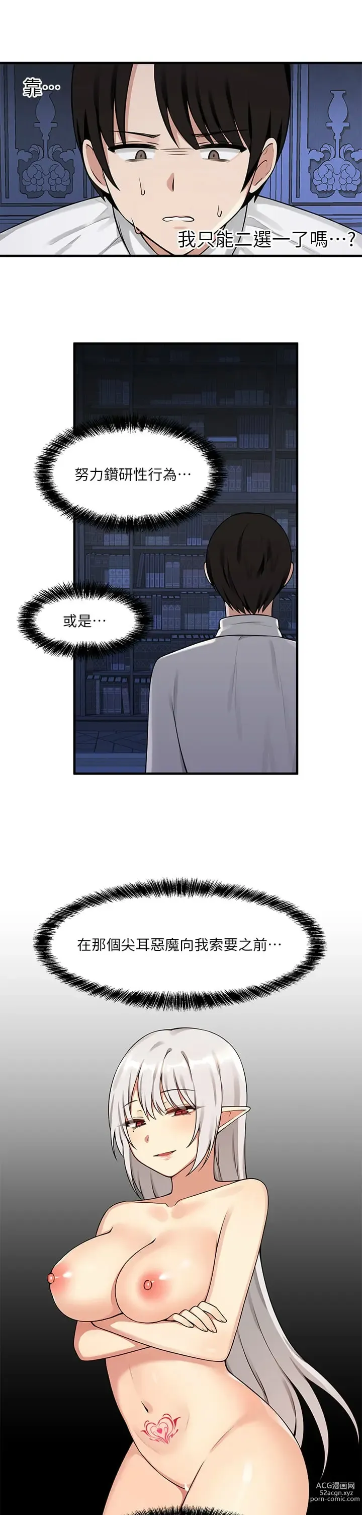 Page 124 of manga 抖M女仆/ Elf Who Likes To Be Humiliated