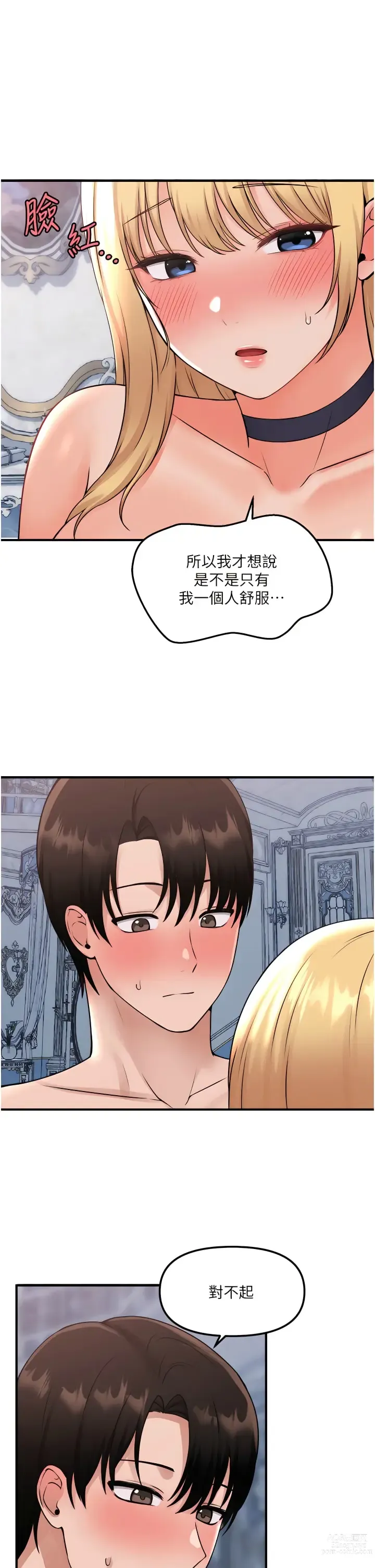 Page 1254 of manga 抖M女仆/ Elf Who Likes To Be Humiliated