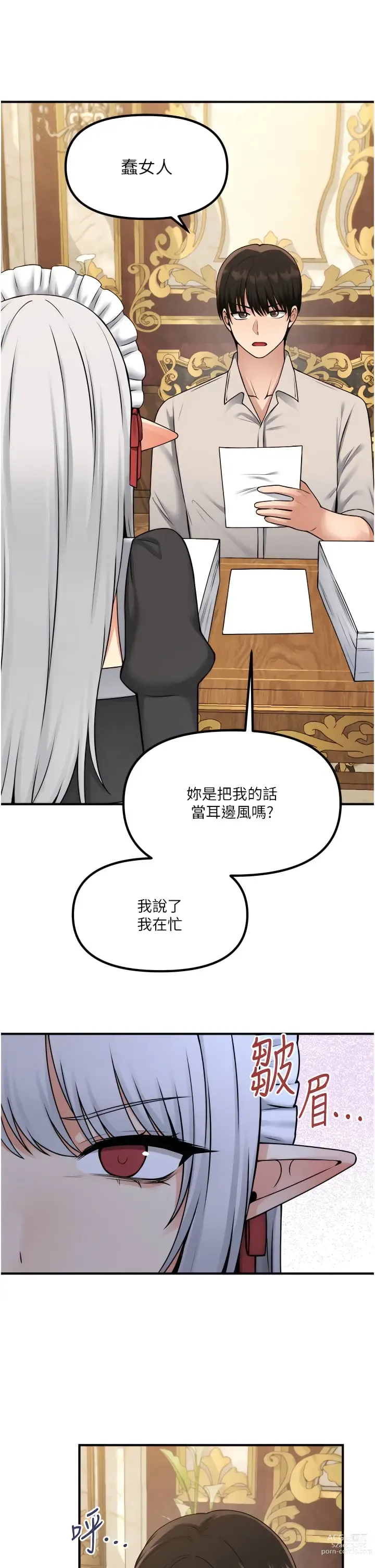 Page 1306 of manga 抖M女仆/ Elf Who Likes To Be Humiliated