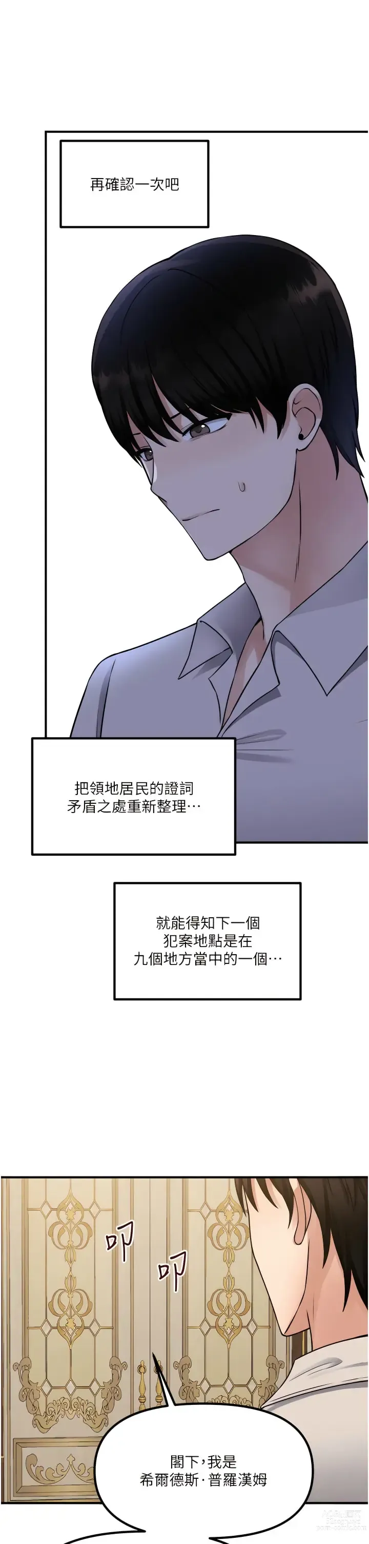 Page 1312 of manga 抖M女仆/ Elf Who Likes To Be Humiliated