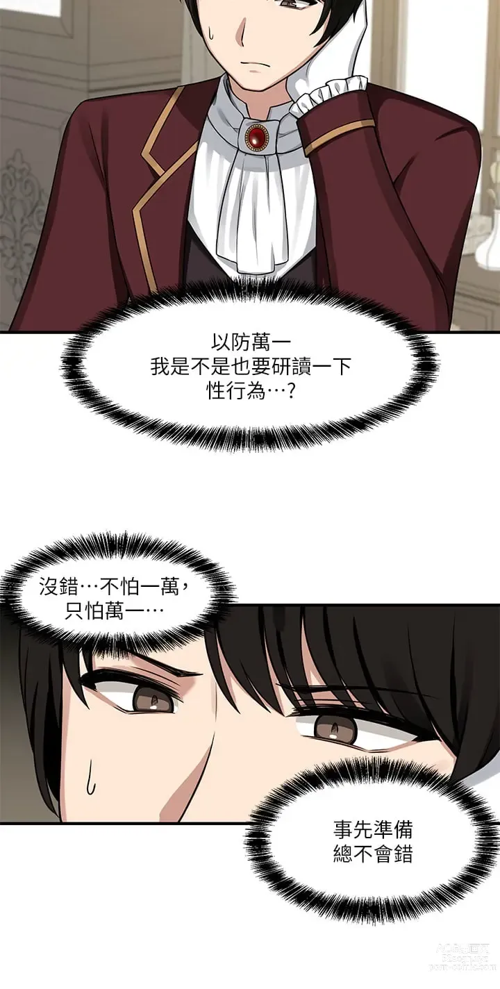 Page 134 of manga 抖M女仆/ Elf Who Likes To Be Humiliated