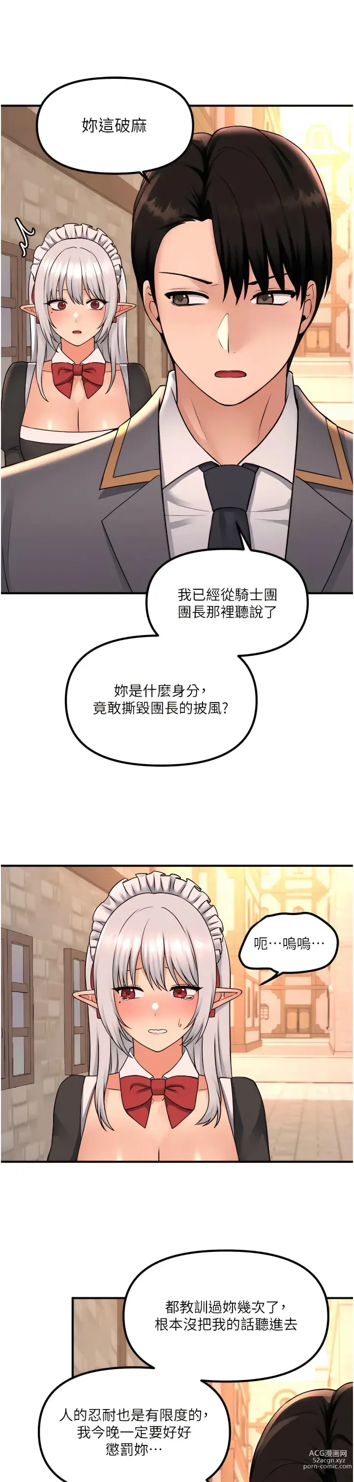 Page 1333 of manga 抖M女仆/ Elf Who Likes To Be Humiliated