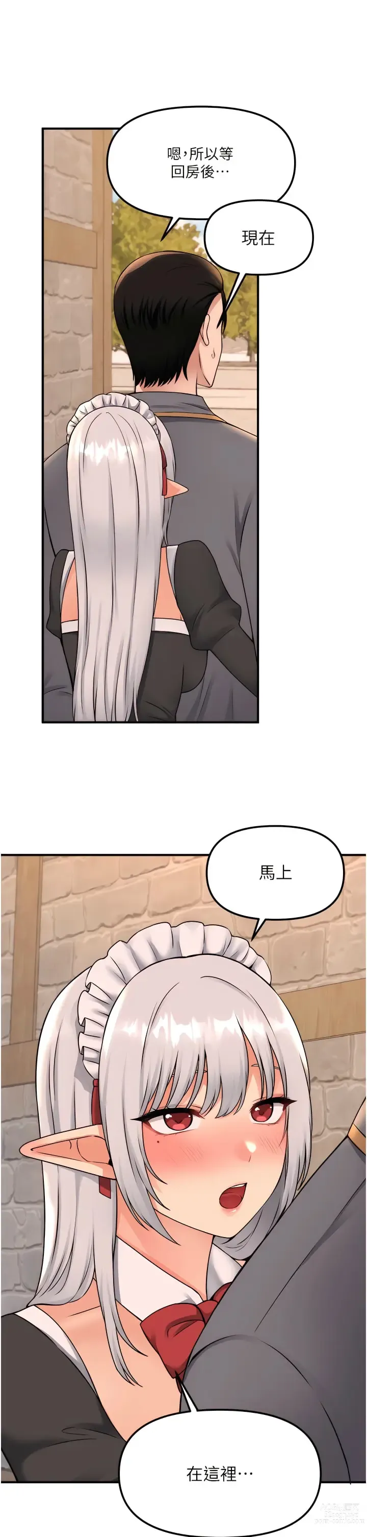 Page 1336 of manga 抖M女仆/ Elf Who Likes To Be Humiliated