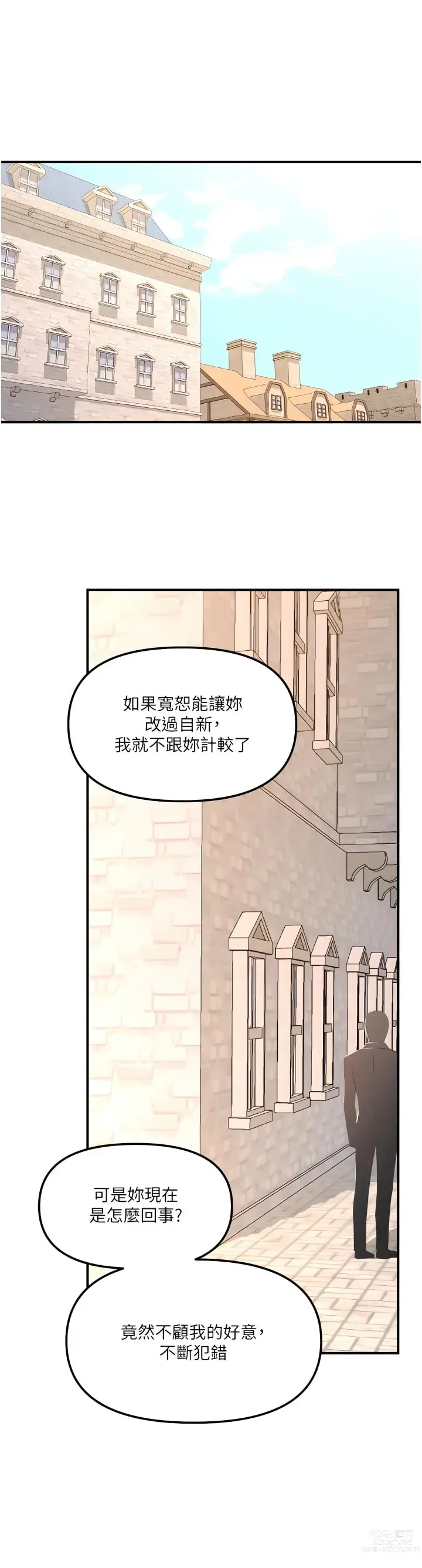 Page 1338 of manga 抖M女仆/ Elf Who Likes To Be Humiliated