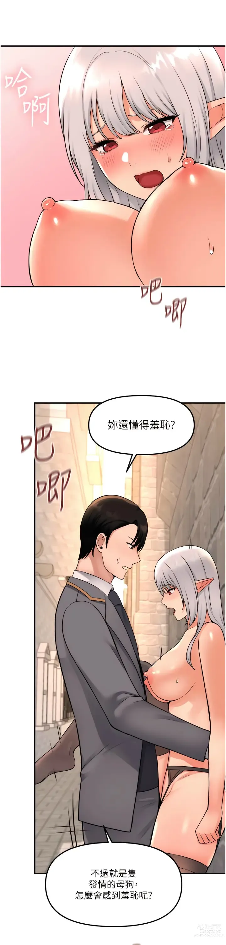 Page 1348 of manga 抖M女仆/ Elf Who Likes To Be Humiliated