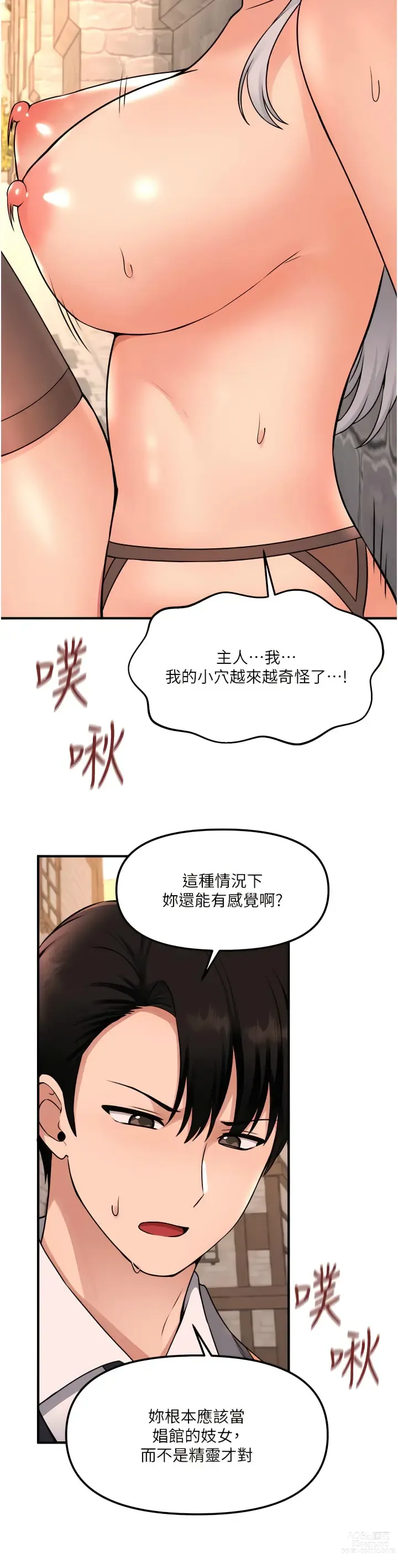 Page 1350 of manga 抖M女仆/ Elf Who Likes To Be Humiliated