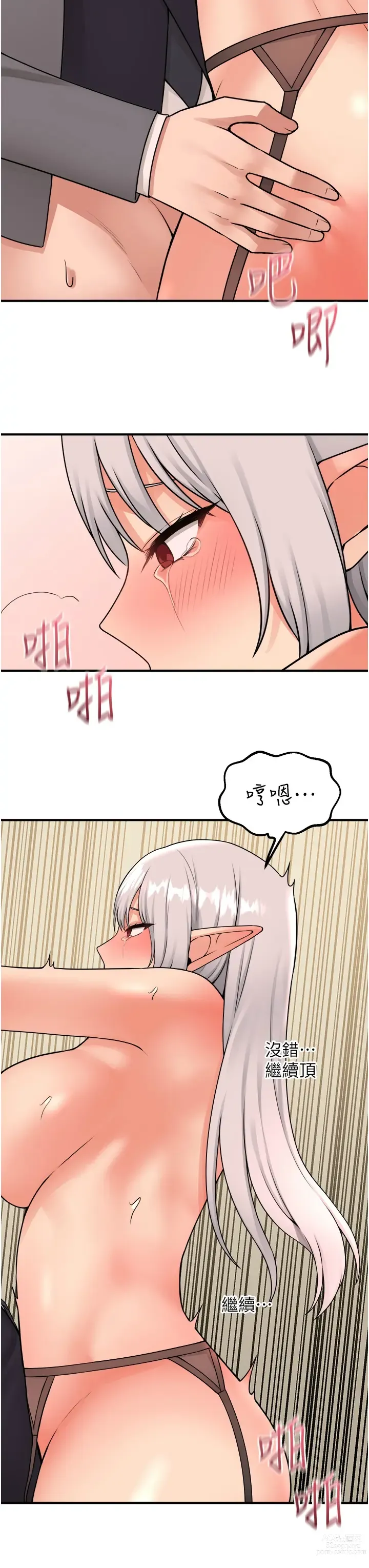 Page 1379 of manga 抖M女仆/ Elf Who Likes To Be Humiliated