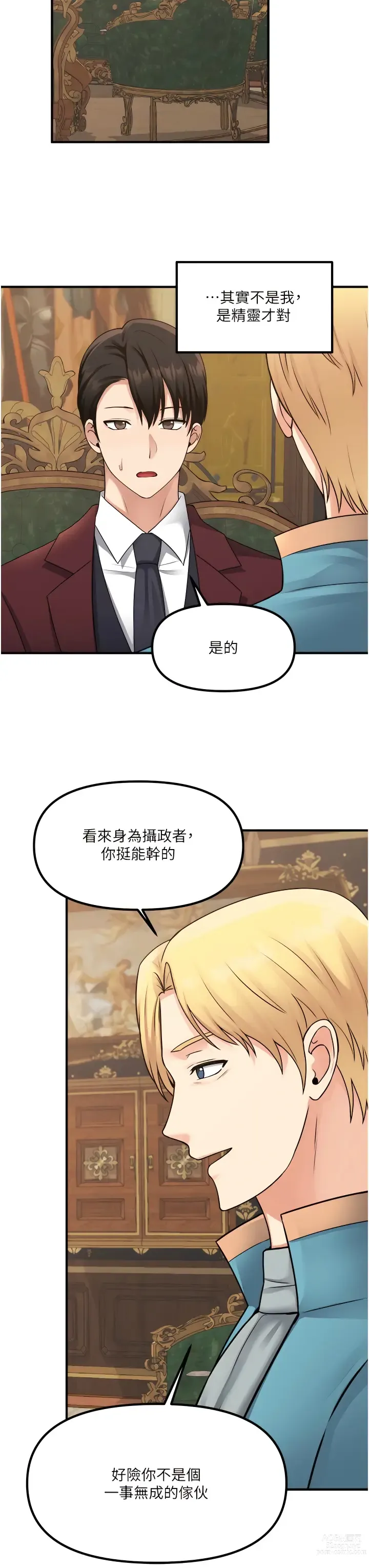 Page 1419 of manga 抖M女仆/ Elf Who Likes To Be Humiliated