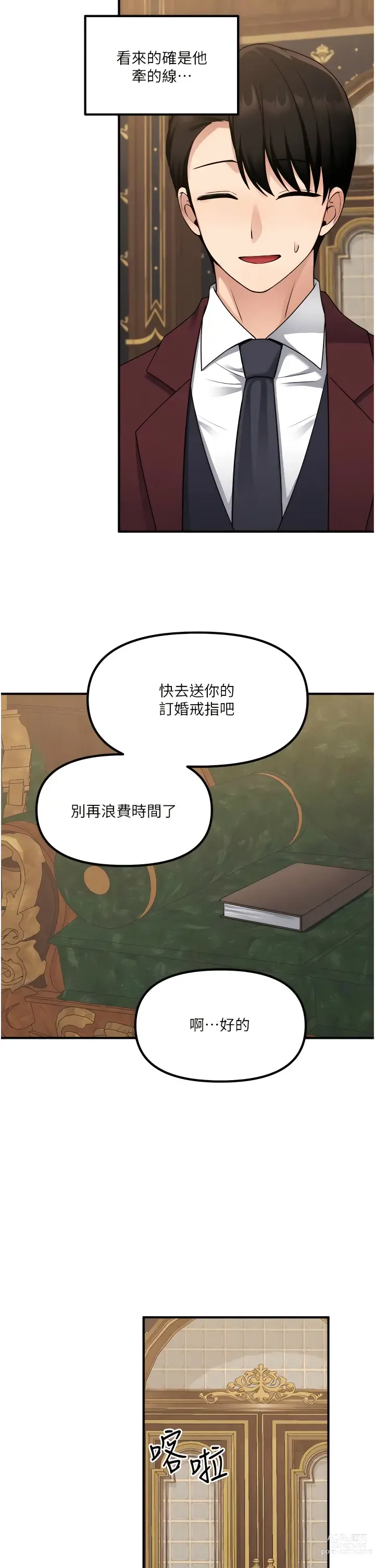 Page 1433 of manga 抖M女仆/ Elf Who Likes To Be Humiliated