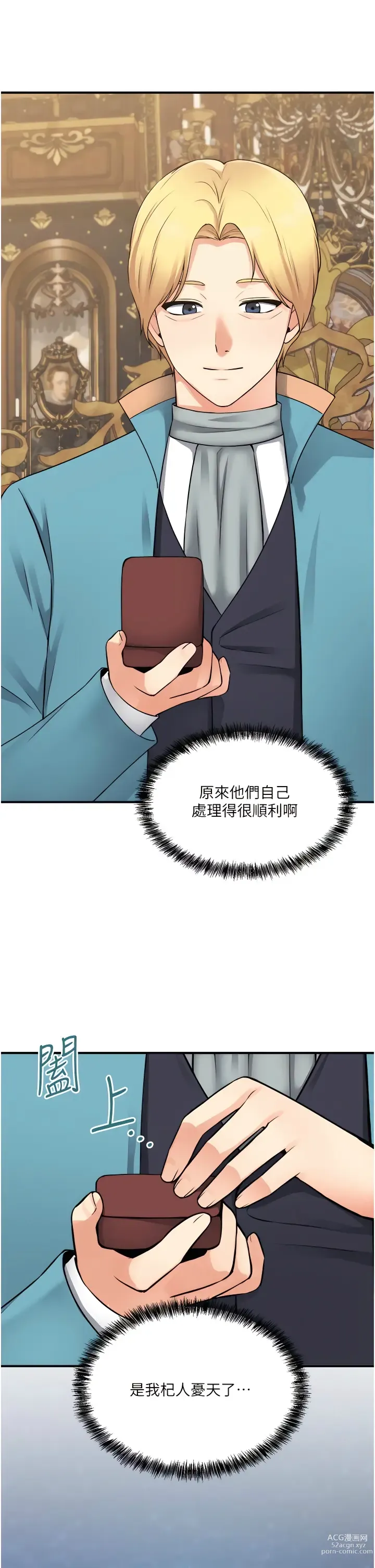 Page 1435 of manga 抖M女仆/ Elf Who Likes To Be Humiliated