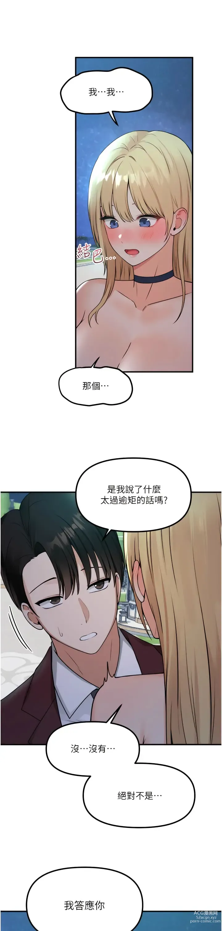 Page 1447 of manga 抖M女仆/ Elf Who Likes To Be Humiliated