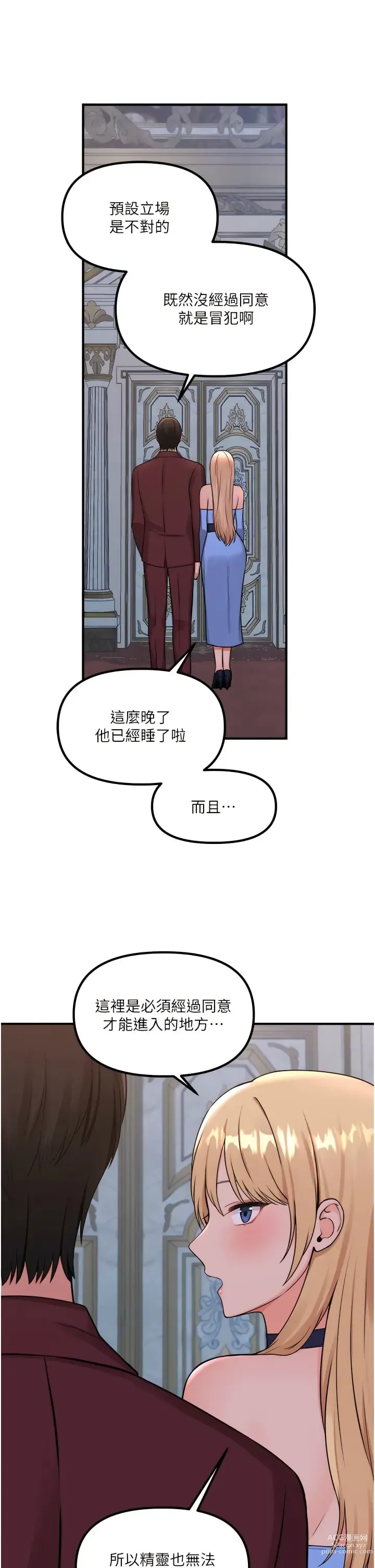 Page 1450 of manga 抖M女仆/ Elf Who Likes To Be Humiliated