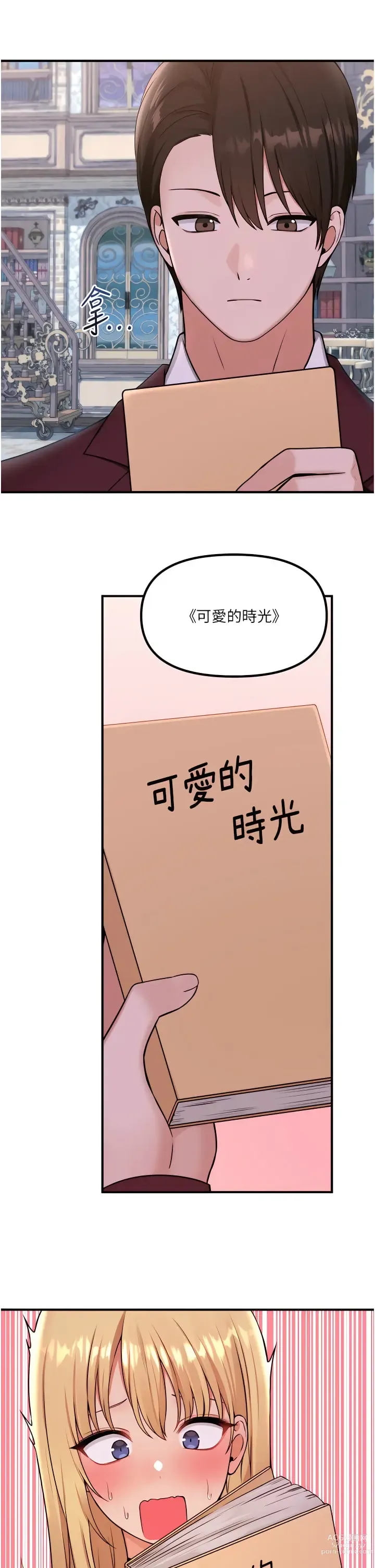 Page 1456 of manga 抖M女仆/ Elf Who Likes To Be Humiliated