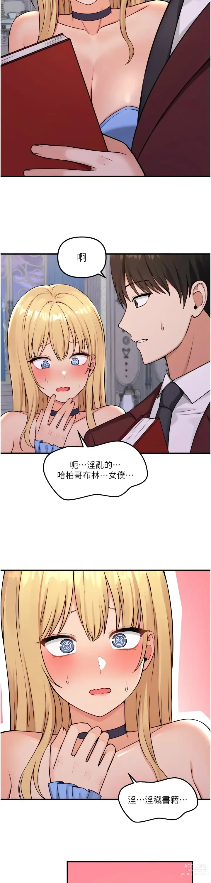 Page 1466 of manga 抖M女仆/ Elf Who Likes To Be Humiliated