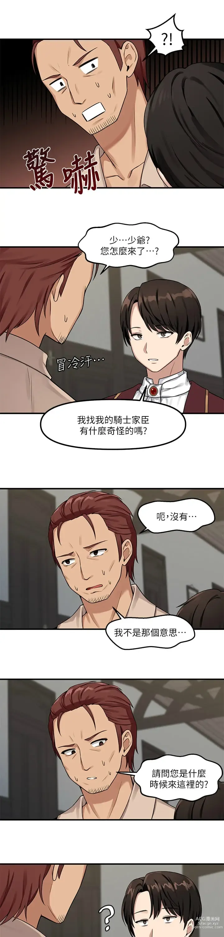 Page 148 of manga 抖M女仆/ Elf Who Likes To Be Humiliated