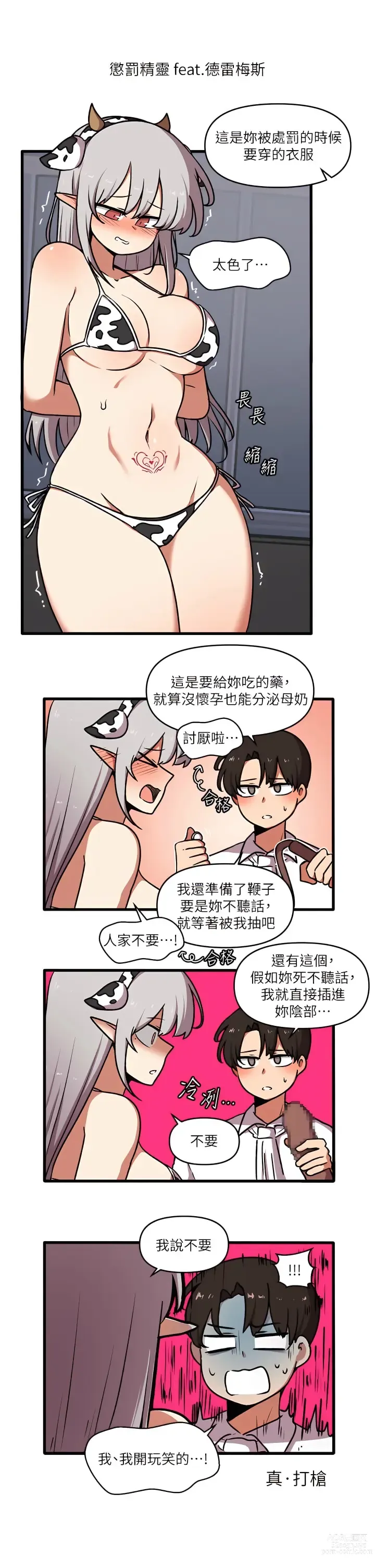 Page 1474 of manga 抖M女仆/ Elf Who Likes To Be Humiliated