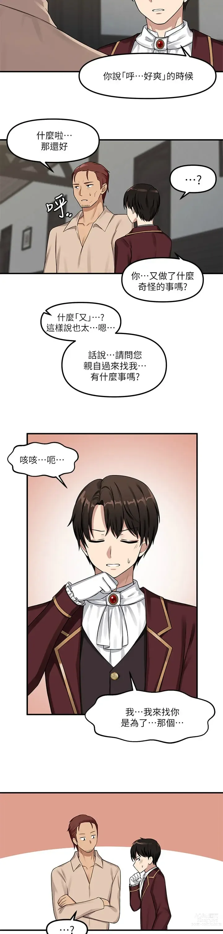 Page 149 of manga 抖M女仆/ Elf Who Likes To Be Humiliated