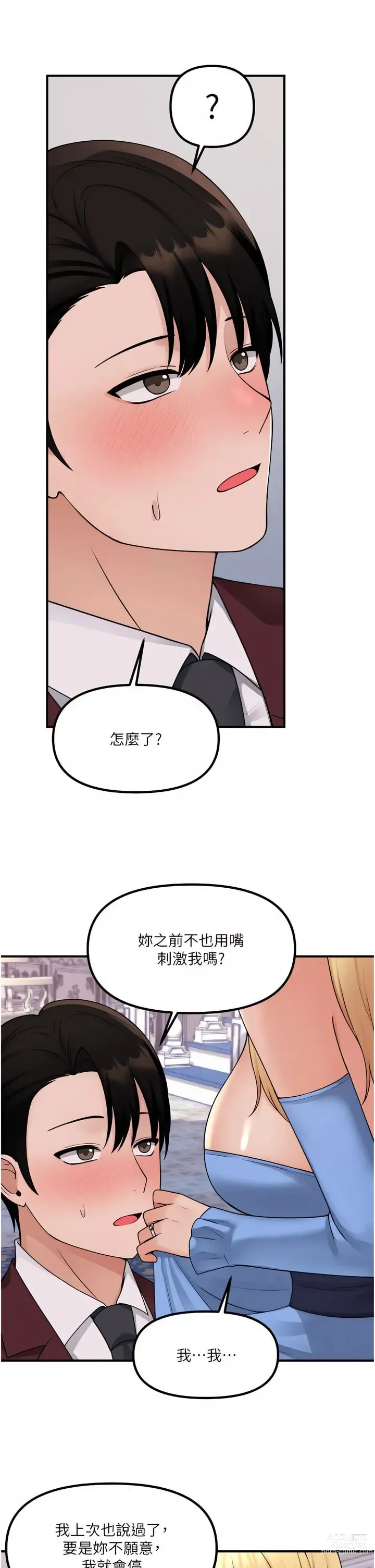 Page 1491 of manga 抖M女仆/ Elf Who Likes To Be Humiliated