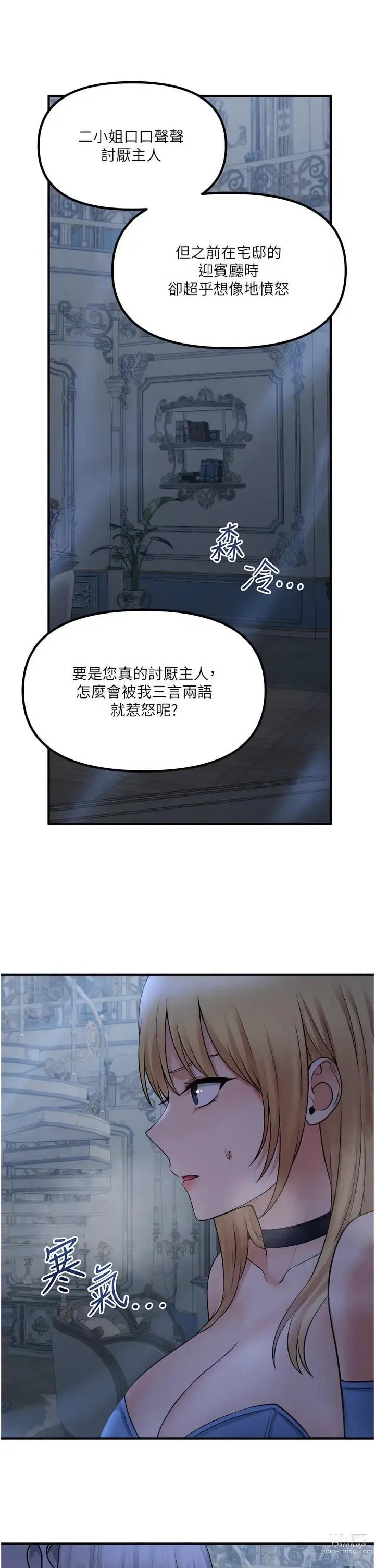 Page 1555 of manga 抖M女仆/ Elf Who Likes To Be Humiliated