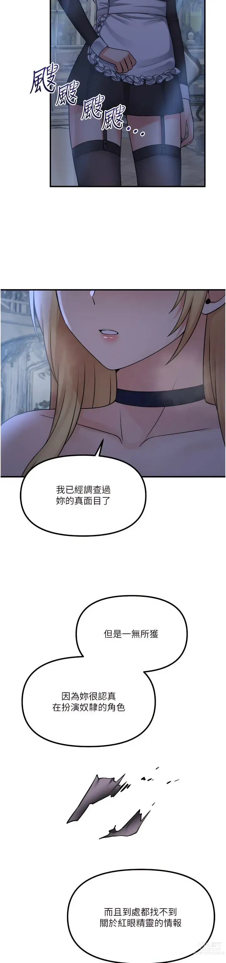 Page 1566 of manga 抖M女仆/ Elf Who Likes To Be Humiliated