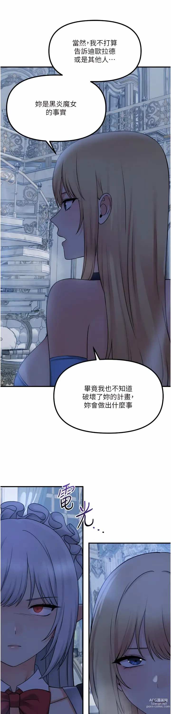 Page 1577 of manga 抖M女仆/ Elf Who Likes To Be Humiliated