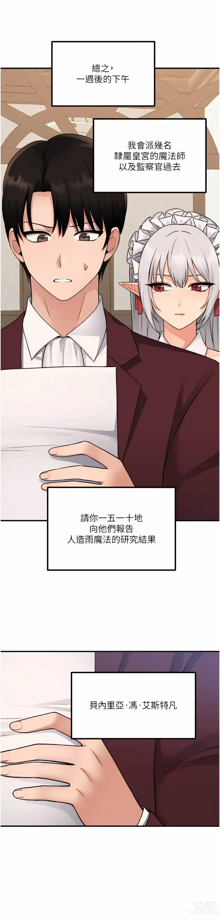 Page 1612 of manga 抖M女仆/ Elf Who Likes To Be Humiliated