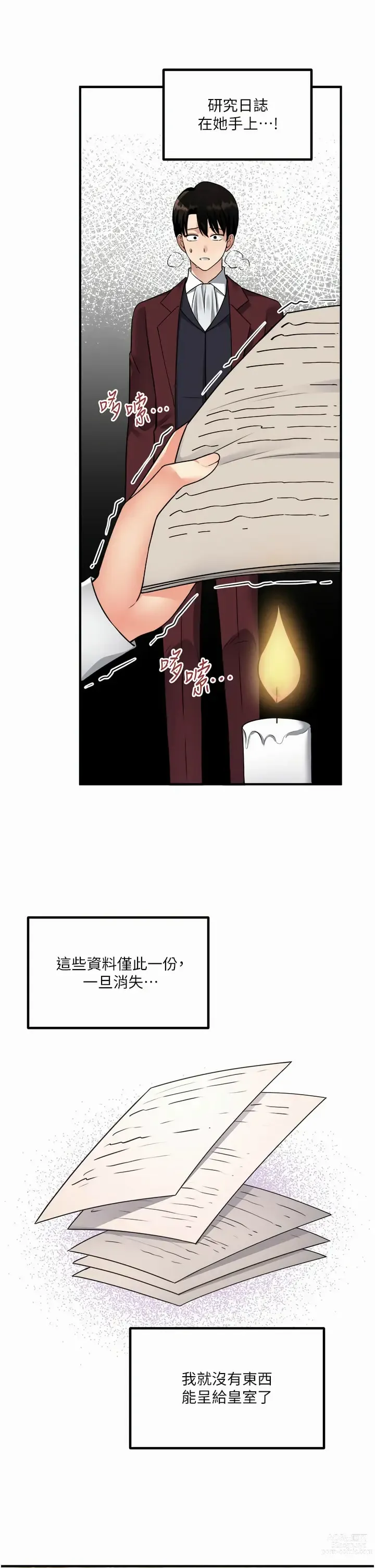 Page 1636 of manga 抖M女仆/ Elf Who Likes To Be Humiliated