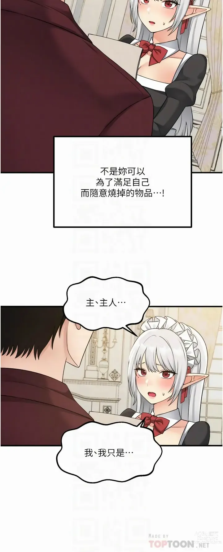 Page 1641 of manga 抖M女仆/ Elf Who Likes To Be Humiliated