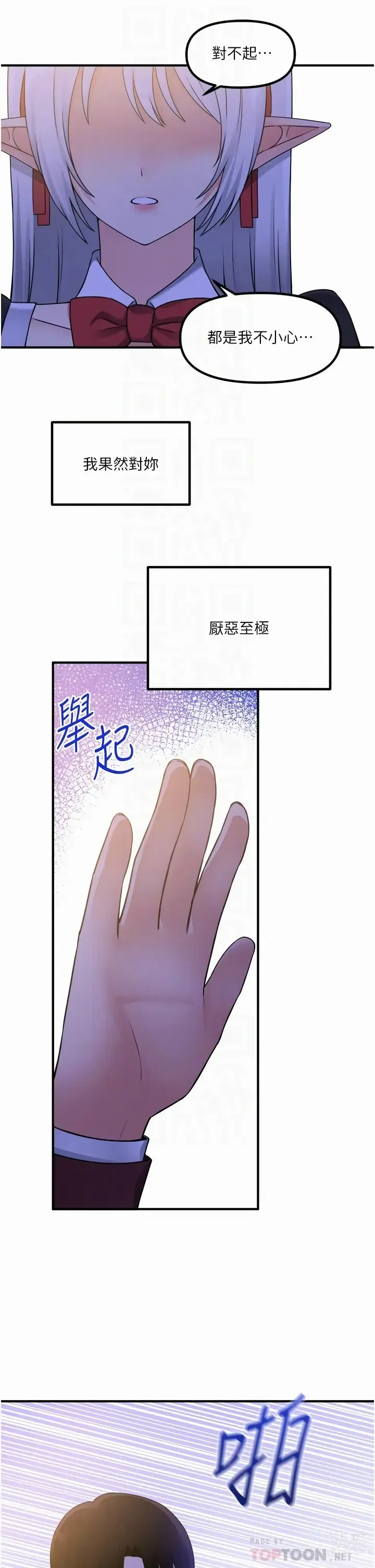 Page 1645 of manga 抖M女仆/ Elf Who Likes To Be Humiliated