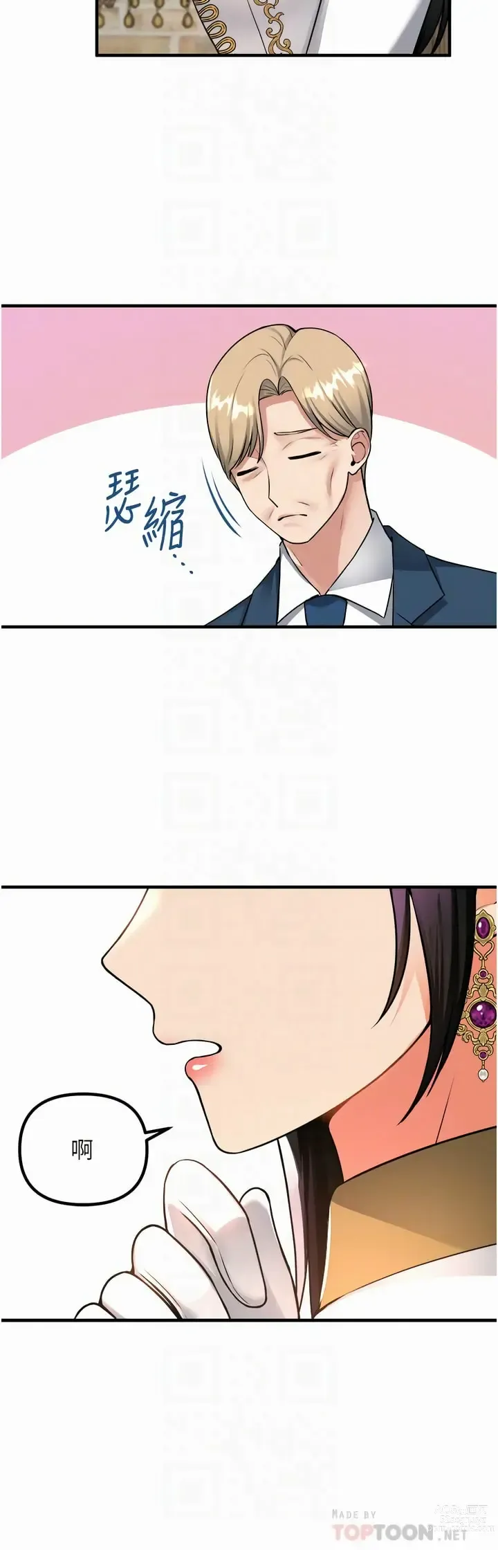 Page 1679 of manga 抖M女仆/ Elf Who Likes To Be Humiliated