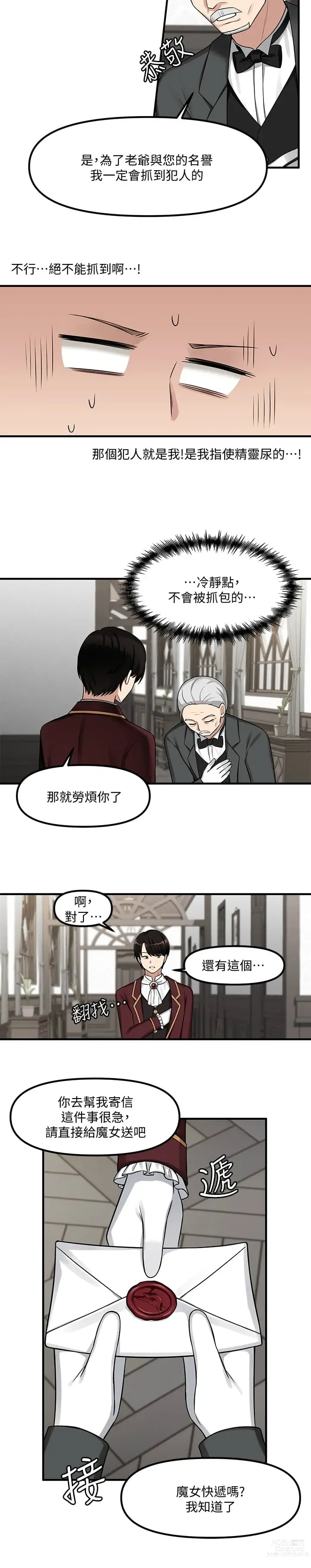 Page 169 of manga 抖M女仆/ Elf Who Likes To Be Humiliated