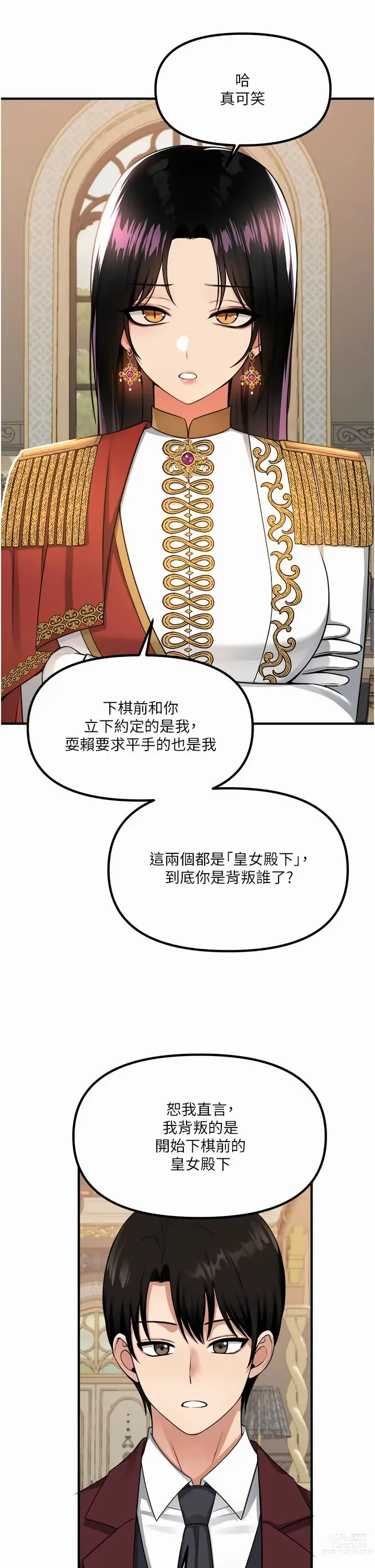 Page 1686 of manga 抖M女仆/ Elf Who Likes To Be Humiliated