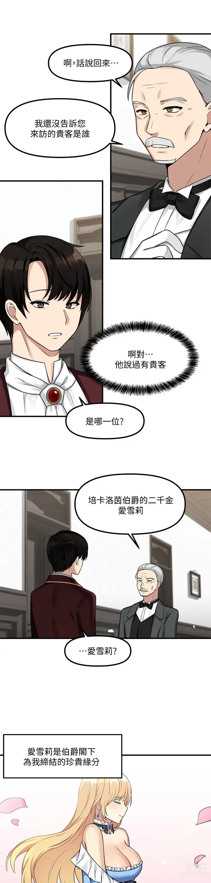 Page 170 of manga 抖M女仆/ Elf Who Likes To Be Humiliated