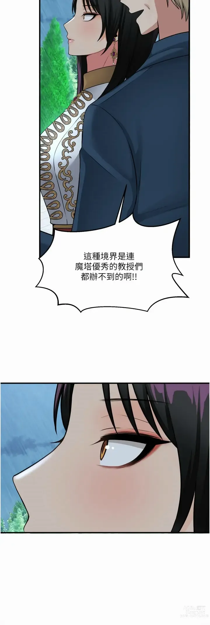 Page 1703 of manga 抖M女仆/ Elf Who Likes To Be Humiliated