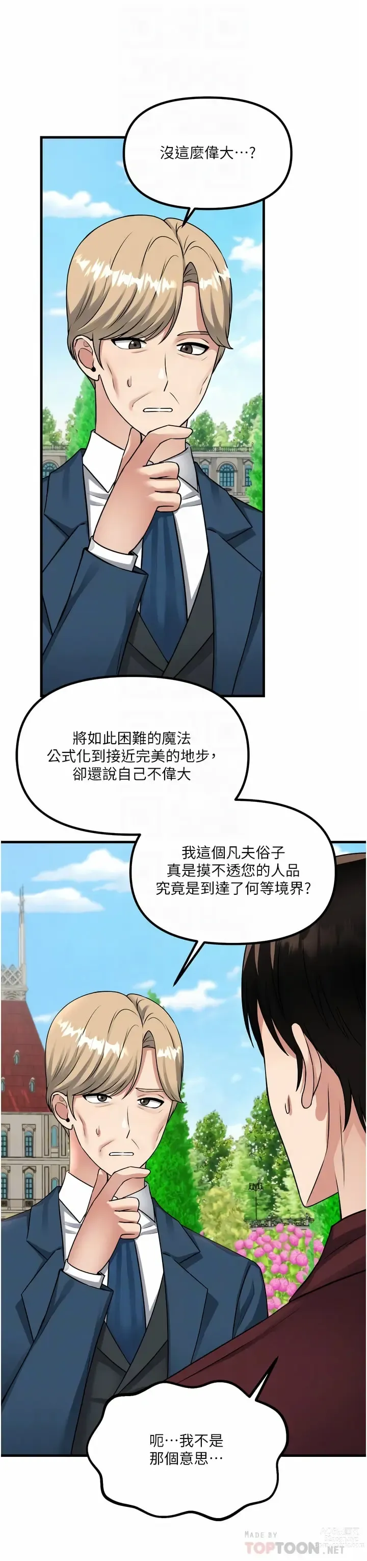 Page 1718 of manga 抖M女仆/ Elf Who Likes To Be Humiliated