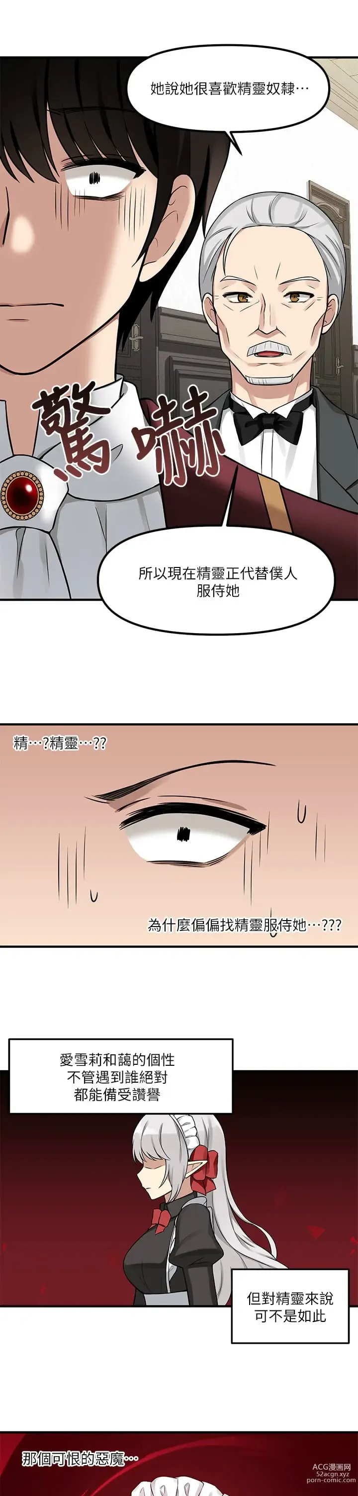 Page 173 of manga 抖M女仆/ Elf Who Likes To Be Humiliated