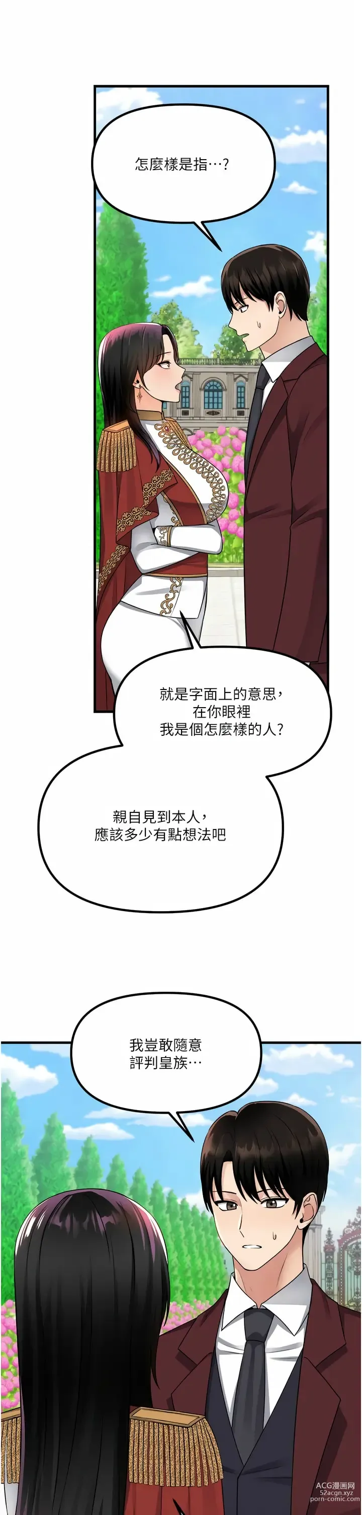 Page 1725 of manga 抖M女仆/ Elf Who Likes To Be Humiliated