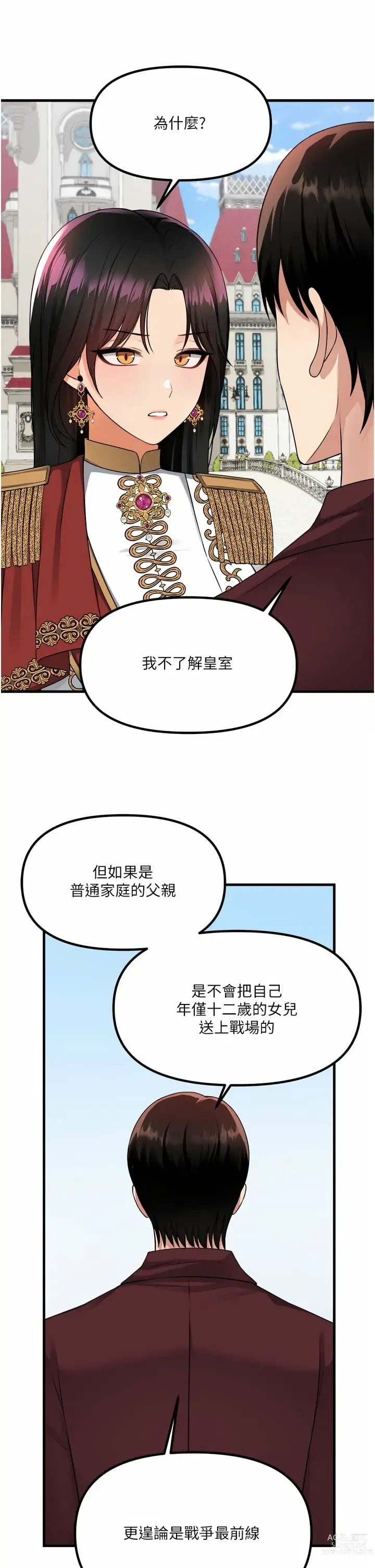 Page 1728 of manga 抖M女仆/ Elf Who Likes To Be Humiliated