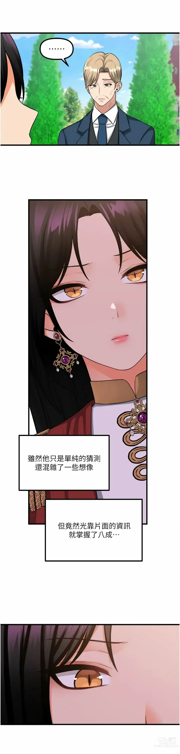 Page 1740 of manga 抖M女仆/ Elf Who Likes To Be Humiliated