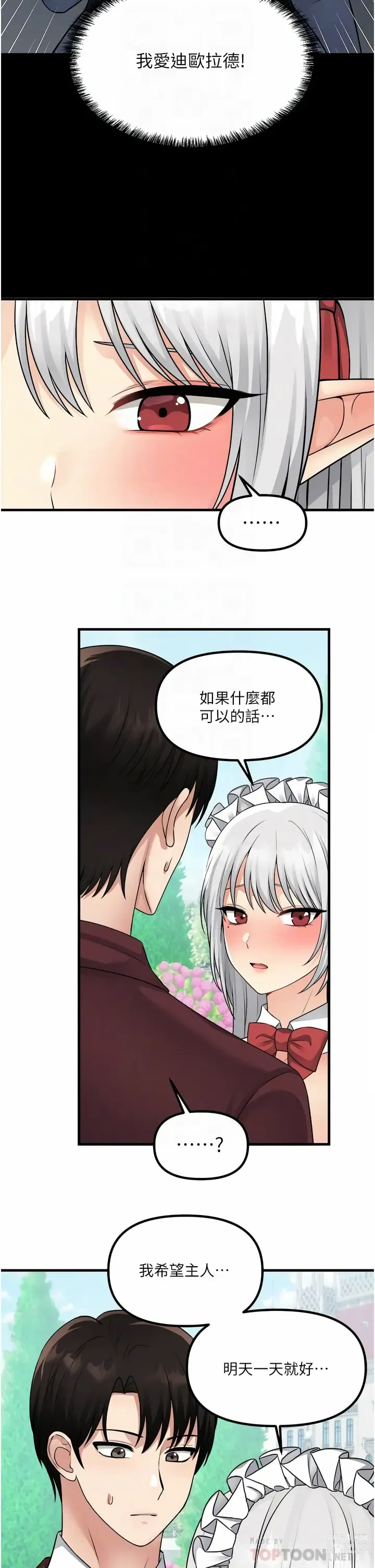 Page 1755 of manga 抖M女仆/ Elf Who Likes To Be Humiliated